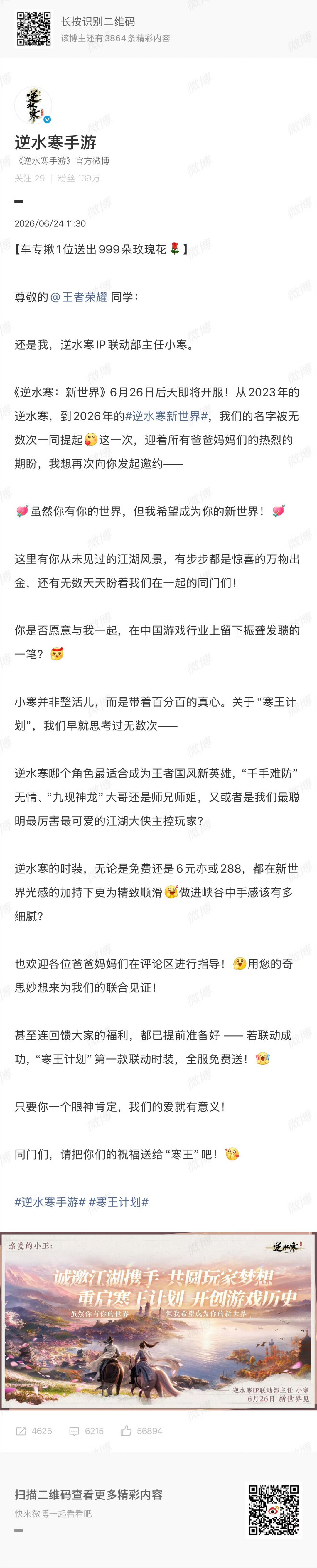 王者荣耀王者荣耀婉拒逆水寒逆水寒持续示爱，小王持续拒绝“你的爱是枷锁，而我只想要
