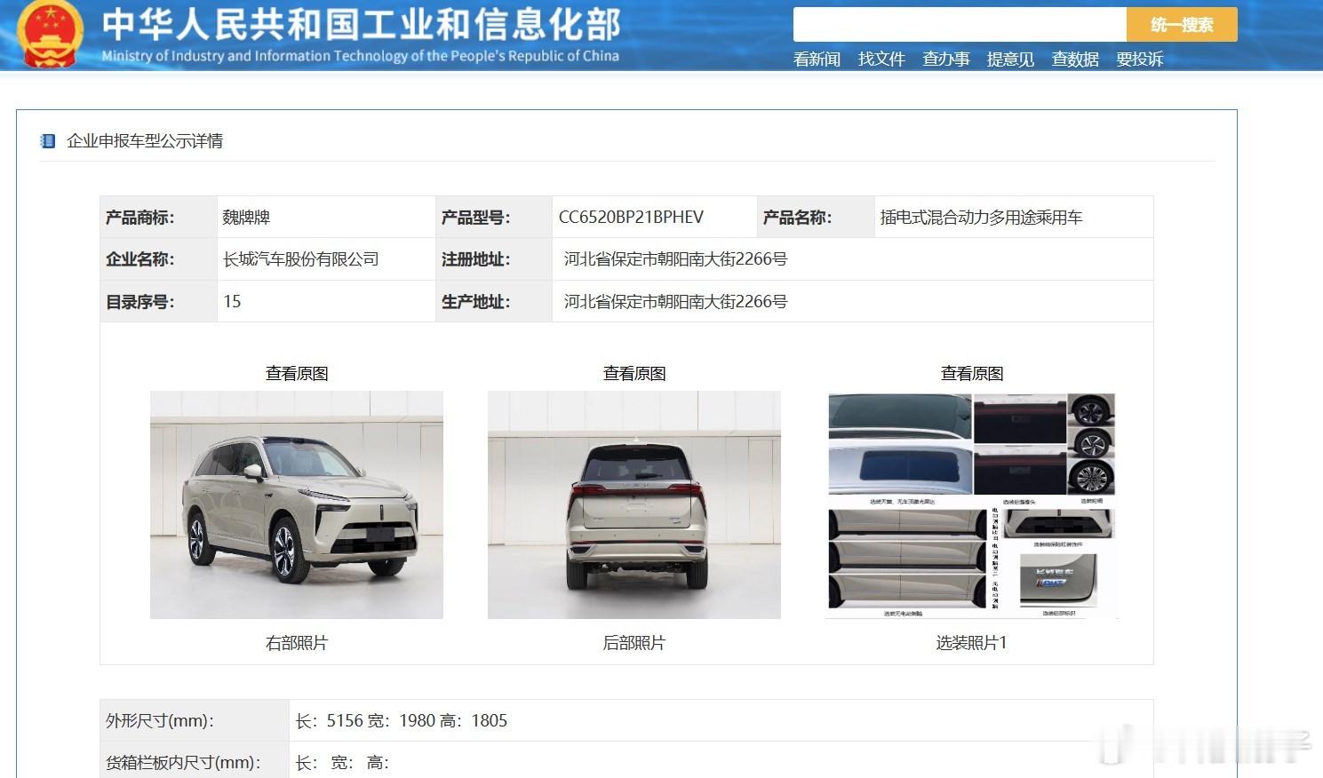 #更牛的城市NOA要来了#  长城蓝山新车图工信部曝光，头顶有激光雷达，车前部分