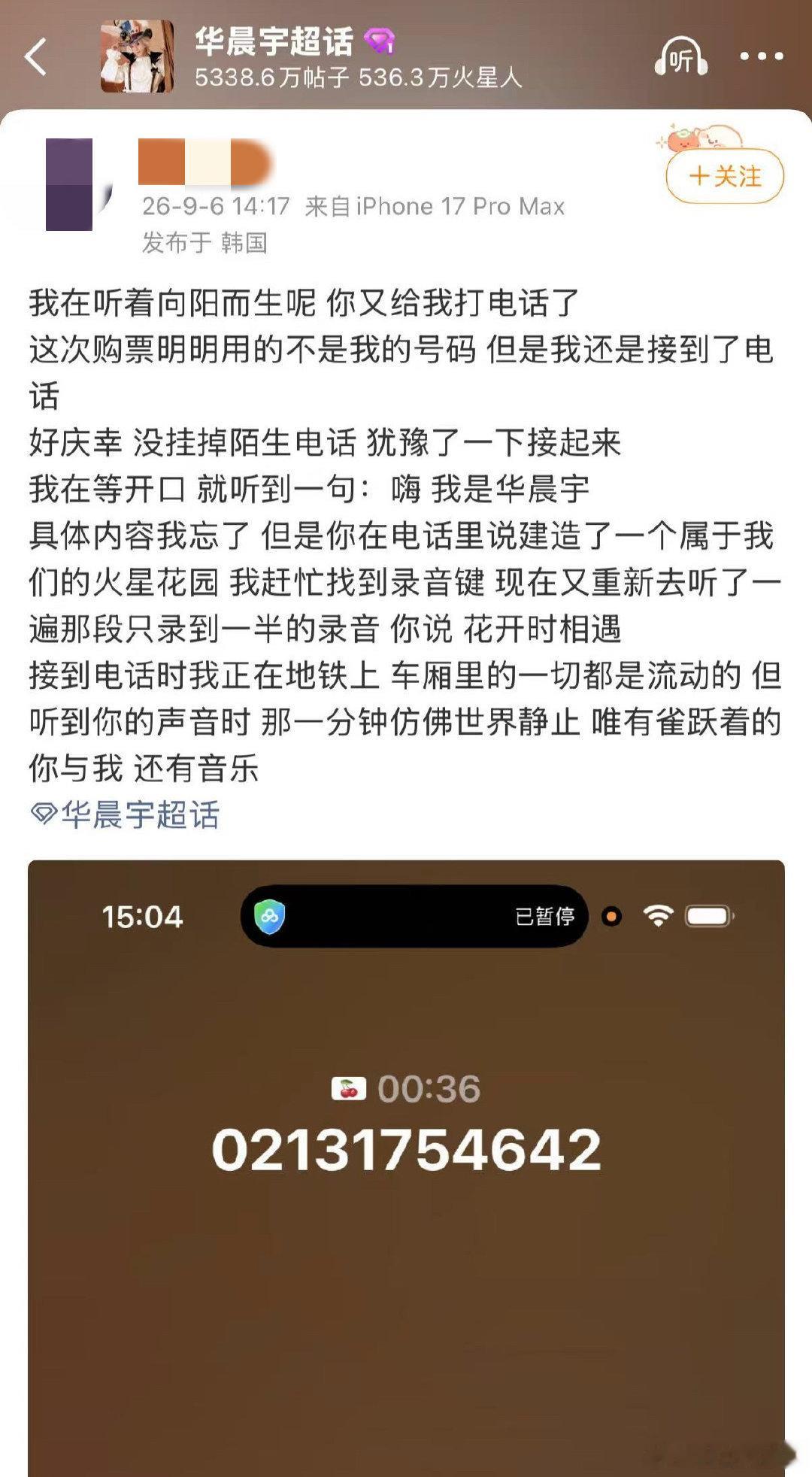 接到华晨宇的电话了这场随机来电牵动着无数火星人的心。有幸接通的粉丝难掩激动，遗憾