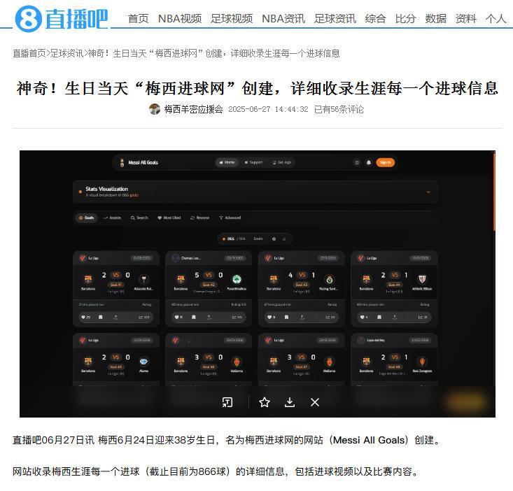 看了一下这个 messiallgoals到com 网站确实不错，记录了梅西每一个