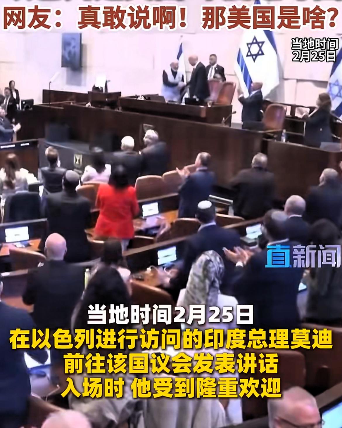 真荒唐！莫迪竟称以色列是父国，印度是母国！

2月25日，正在以色列访问的印度总