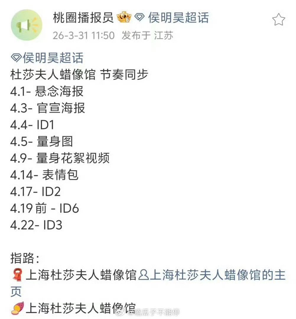 侯明昊杜莎夫人蜡像预热 侯明昊杜莎夫人蜡像馆 侯明昊杜莎夫人蜡像预热 