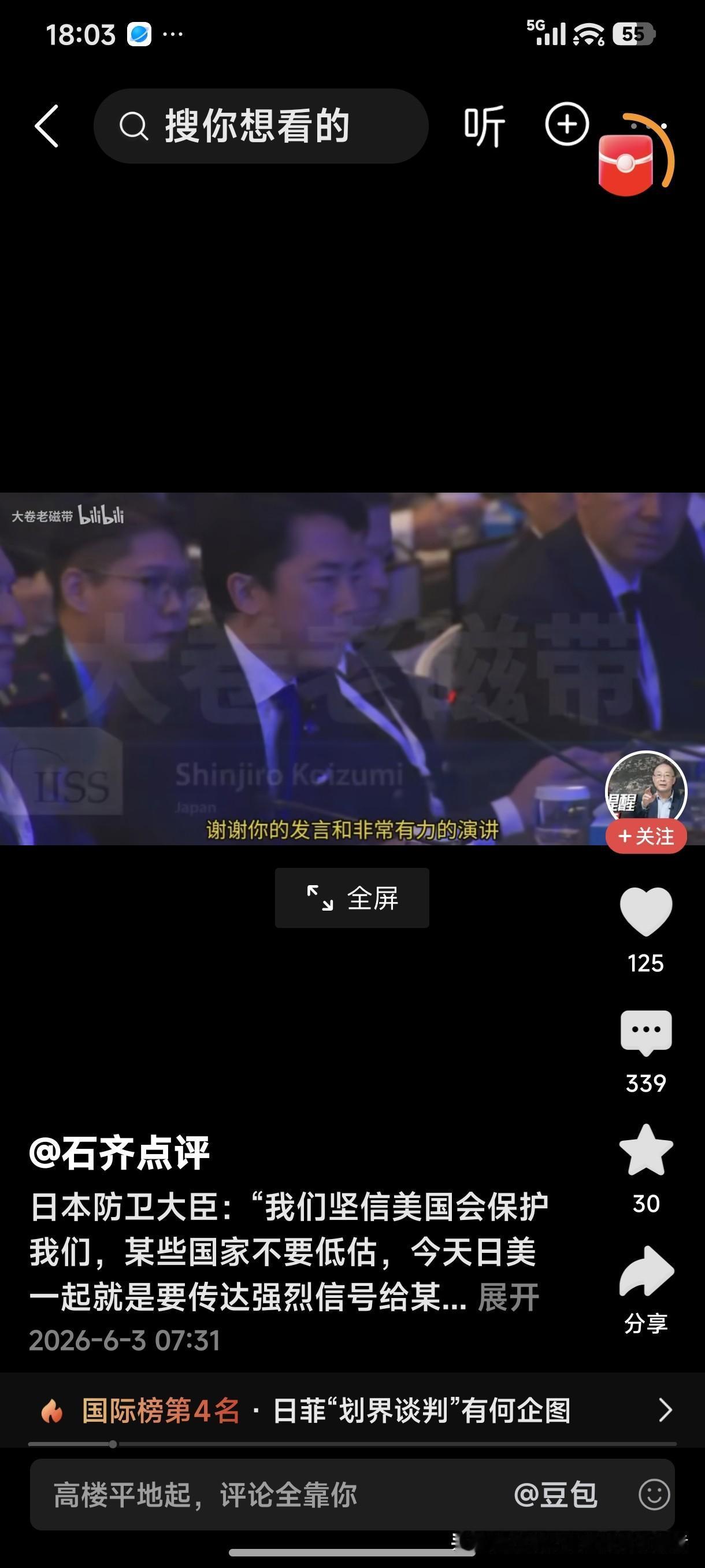 日本防卫大臣：我们坚信美国会保护我们，某些国家不要低估，今天日美一起就是要传达强