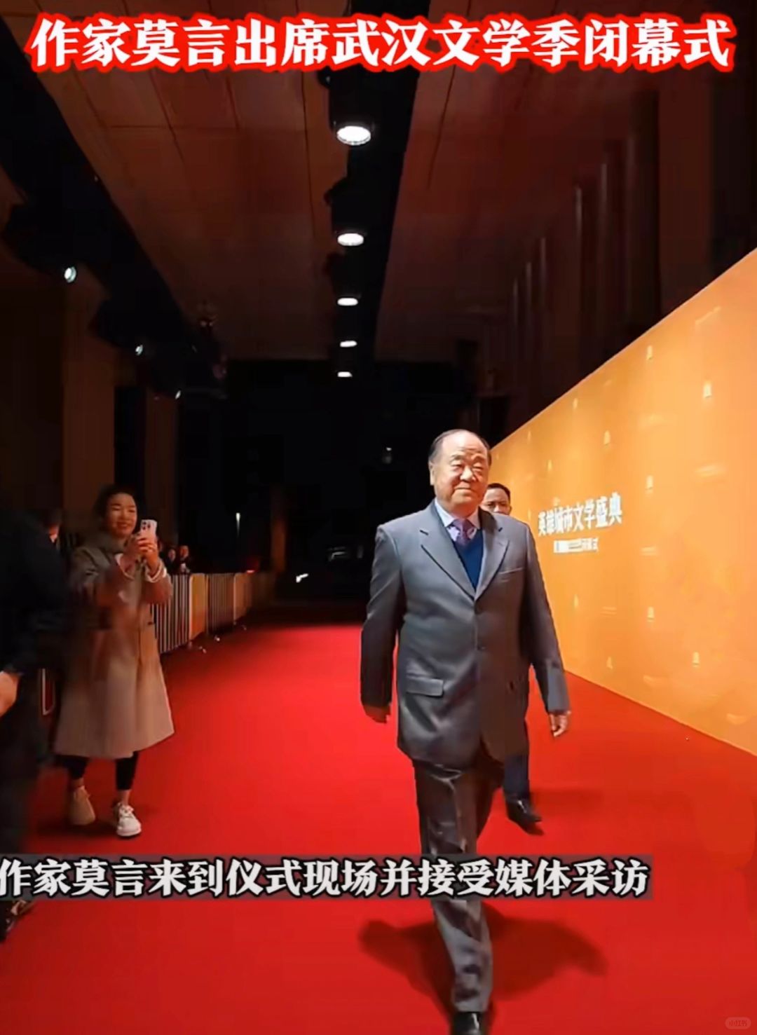 追星成功！我在武汉见到莫言本人啦‼️