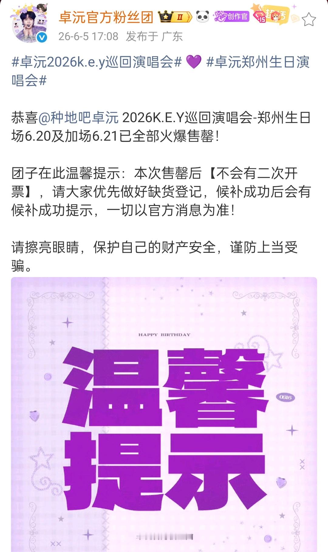 售罄，售罄，售罄 