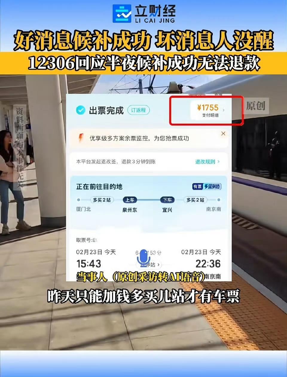 关于12306候补购票的热点事件引发了大家热烈讨论，事情是这样的，有位网友在购买