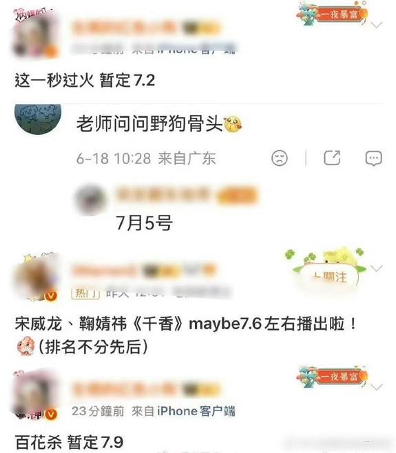 目前备播的7月暑期档剧，你最想看哪一部？张凌赫、王楚然《这一秒过火》：7月2日宋