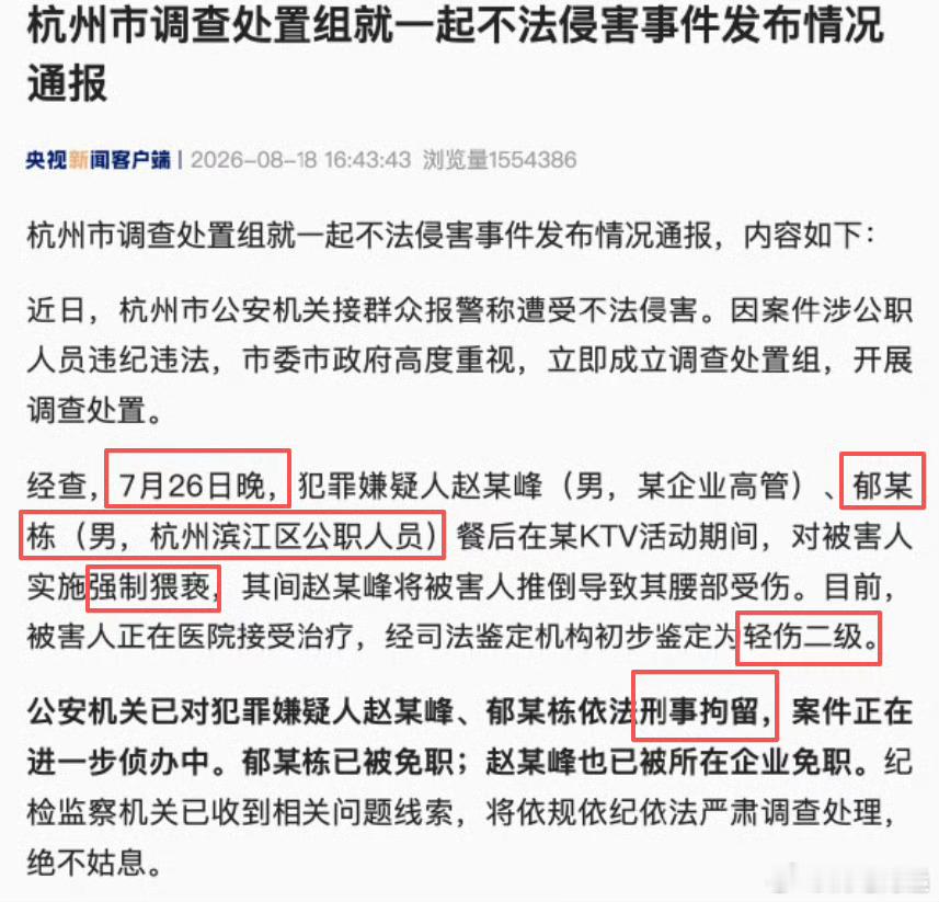 调查组通报杭州酒局事件这事儿看完我是真觉得恶心。一个企业高管，一个公职人员，酒桌