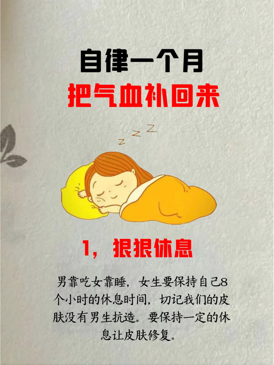 显老女性务必自律一个月去补气血❗
