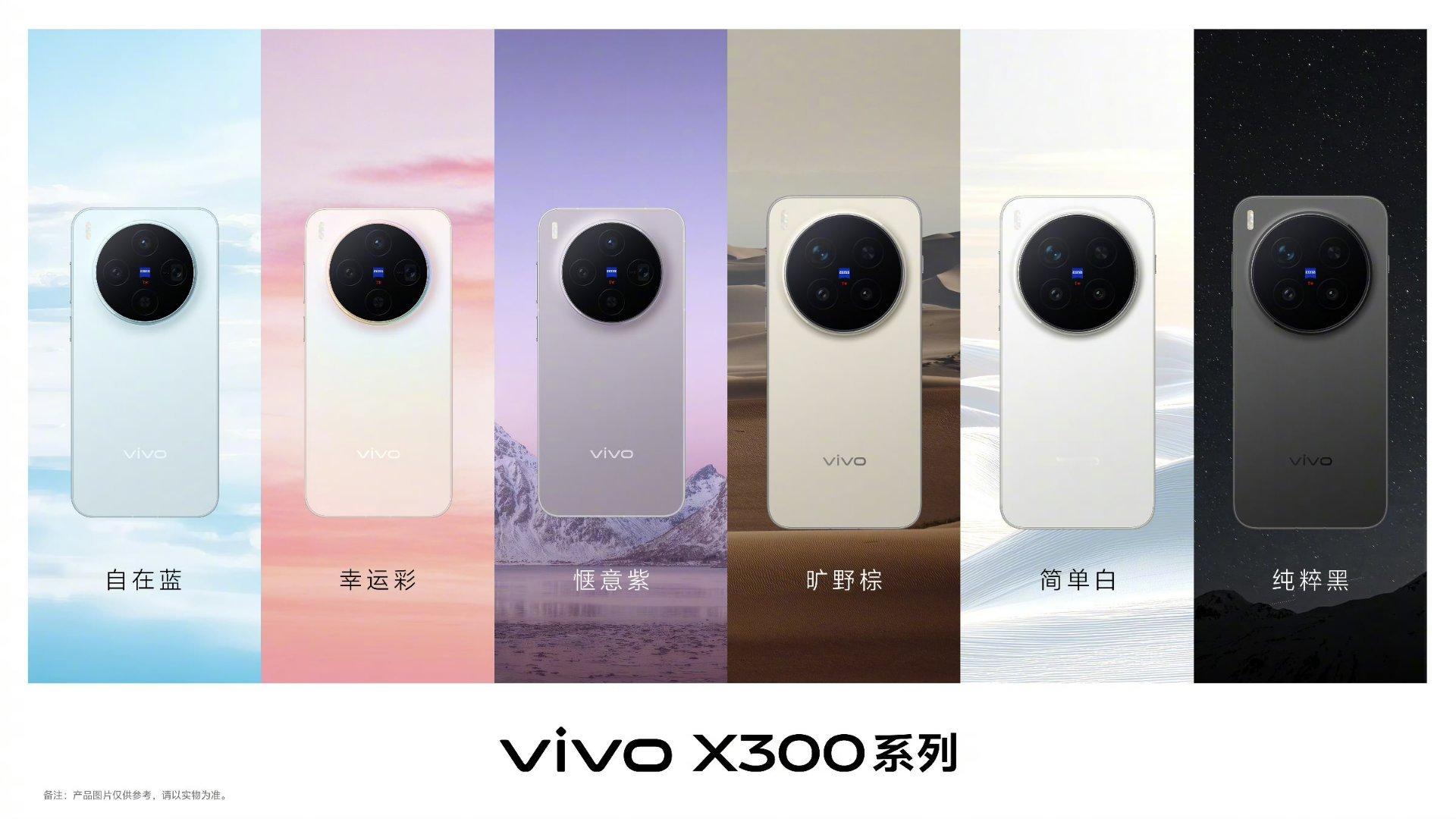 这次vivo  X300系列一共有六款配色，还挺期待幸运彩这个颜色的上手效果[喵