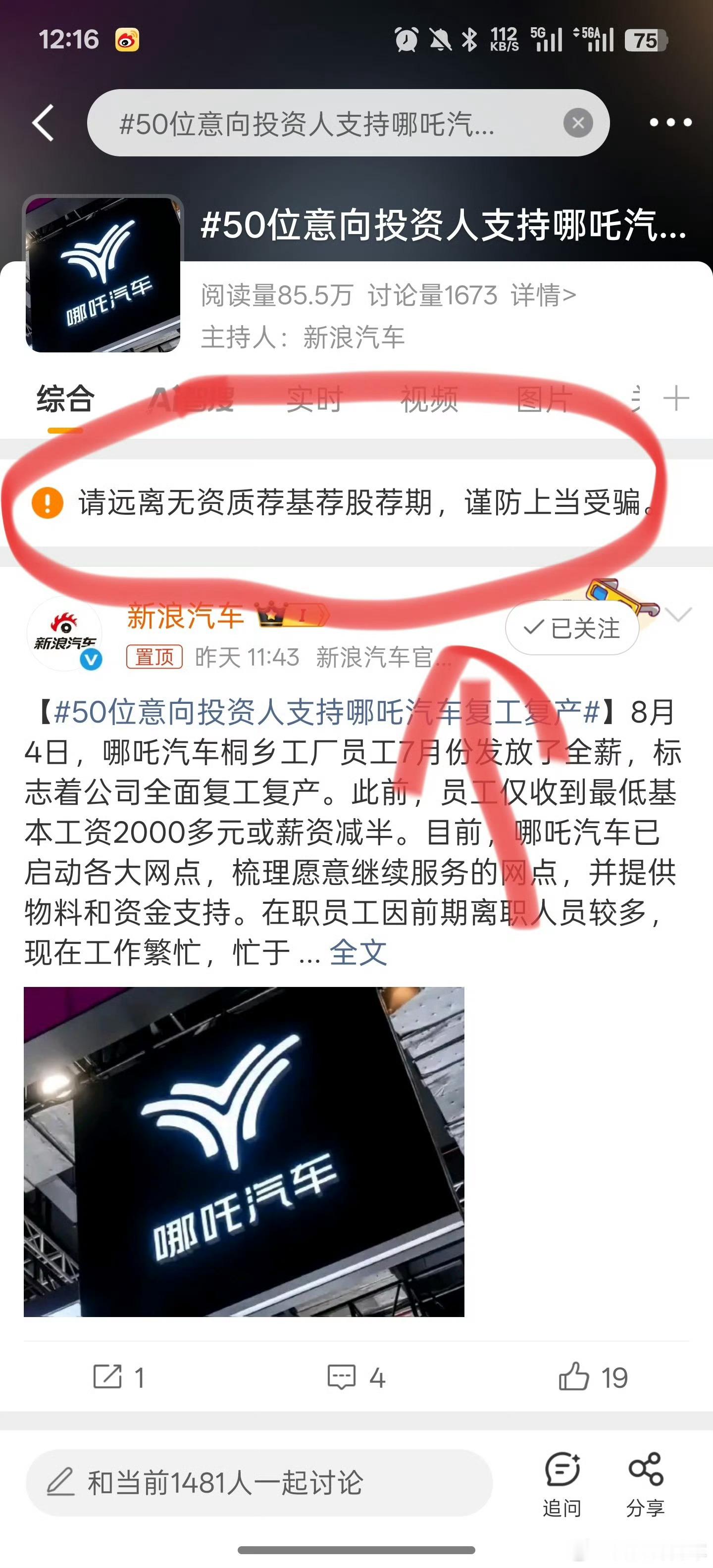 50位意向投资人支持哪吒汽车复工复产这话题的提示语也是没谁了，这种内容看一看好了