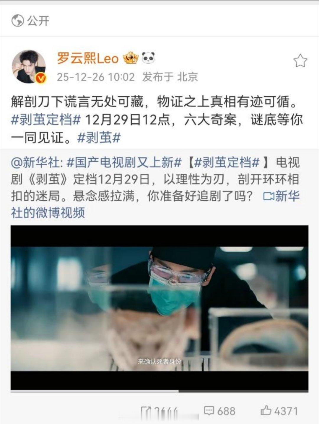 罗云熙《剥茧》新华社首宣定档！！记得水龙吟也是新华社首宣定档的诶！罗云熙根正苗红