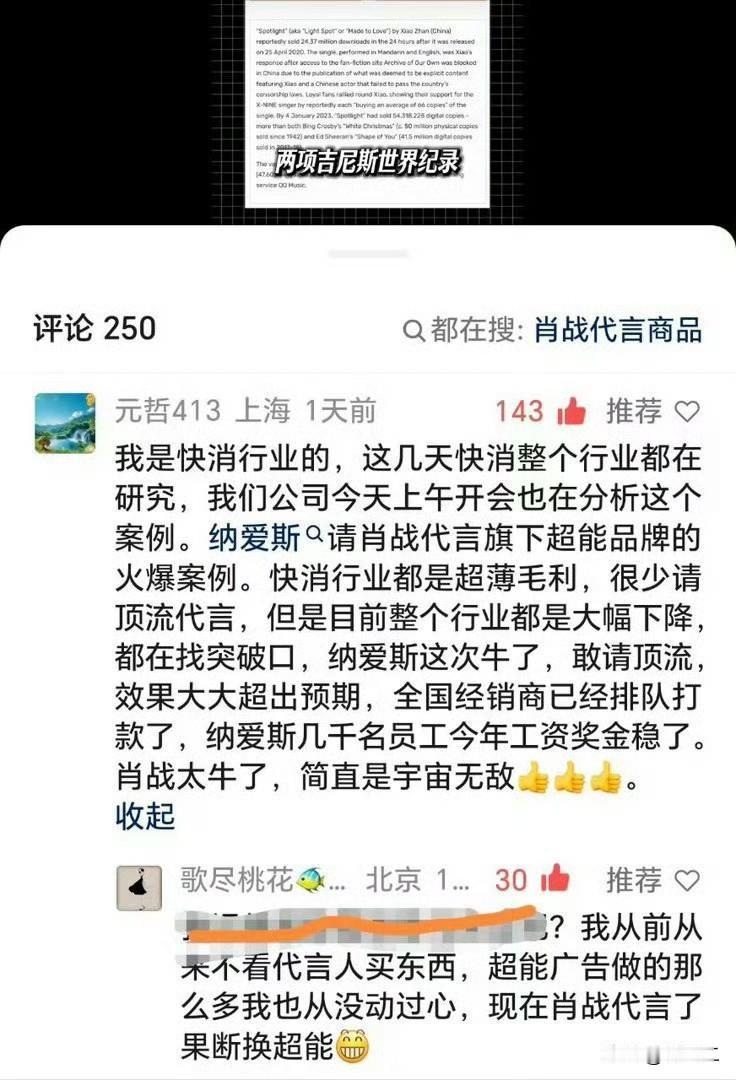 “肖战效应”成遍布各大行业现象级商业教材了！
超能火爆到快消行业都在研究分析案例
