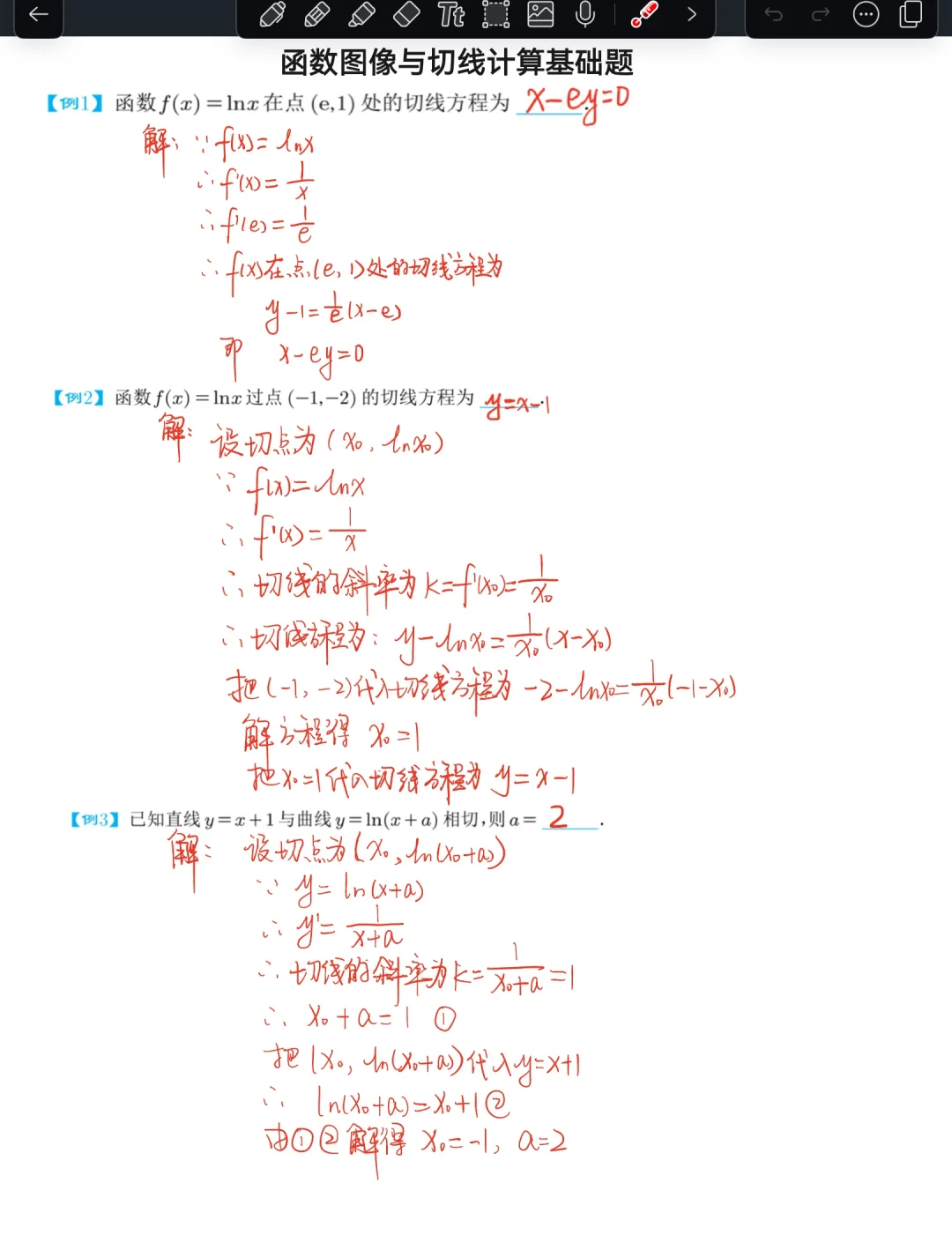 高中导数—函数图像与切线计算基础题❗️