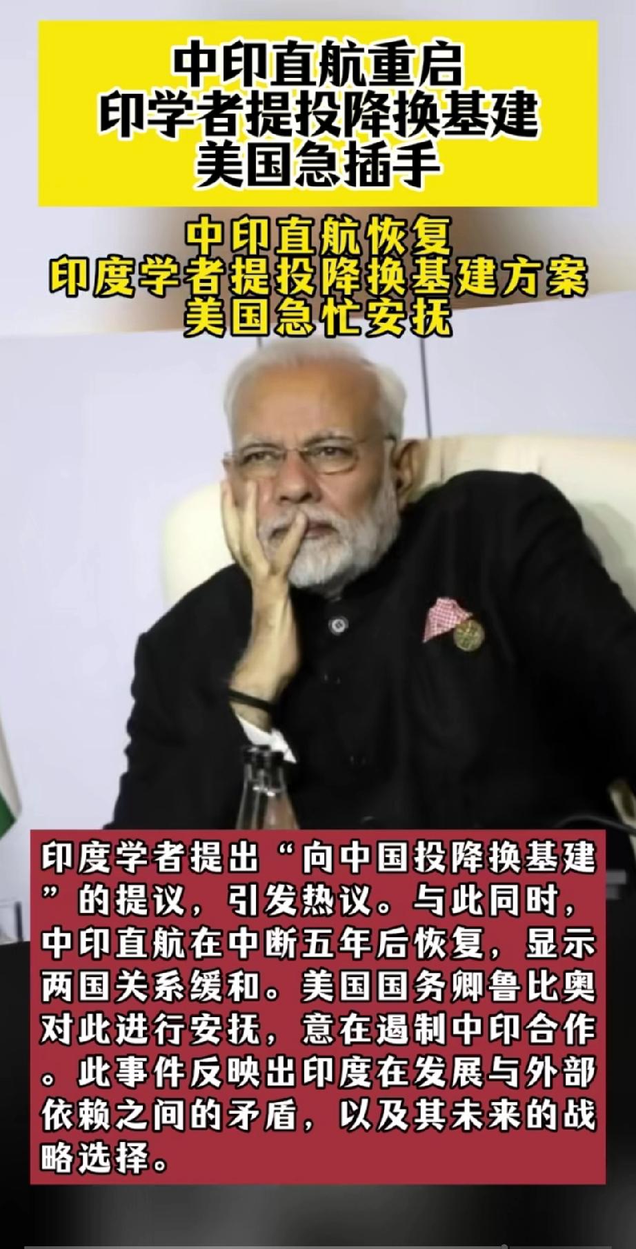 一位印度学者脑洞大开，他建议印度政府“投降”中国，然后换取中国的基建支持！也就是