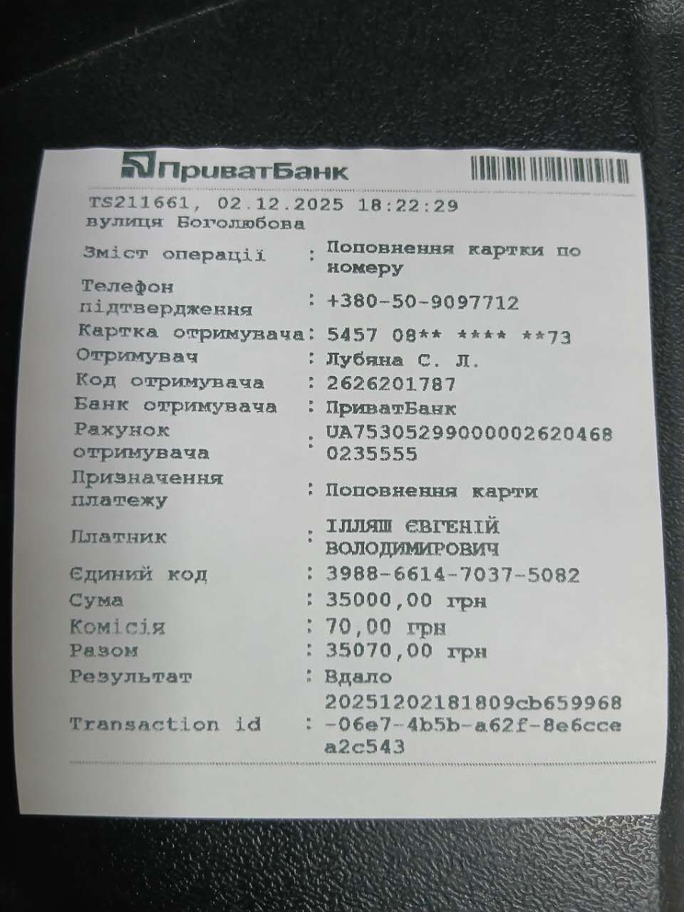乌克兰UA  我转了 35,000 格里夫纳给这位在赫尔松牺牲的志愿者的家人。前