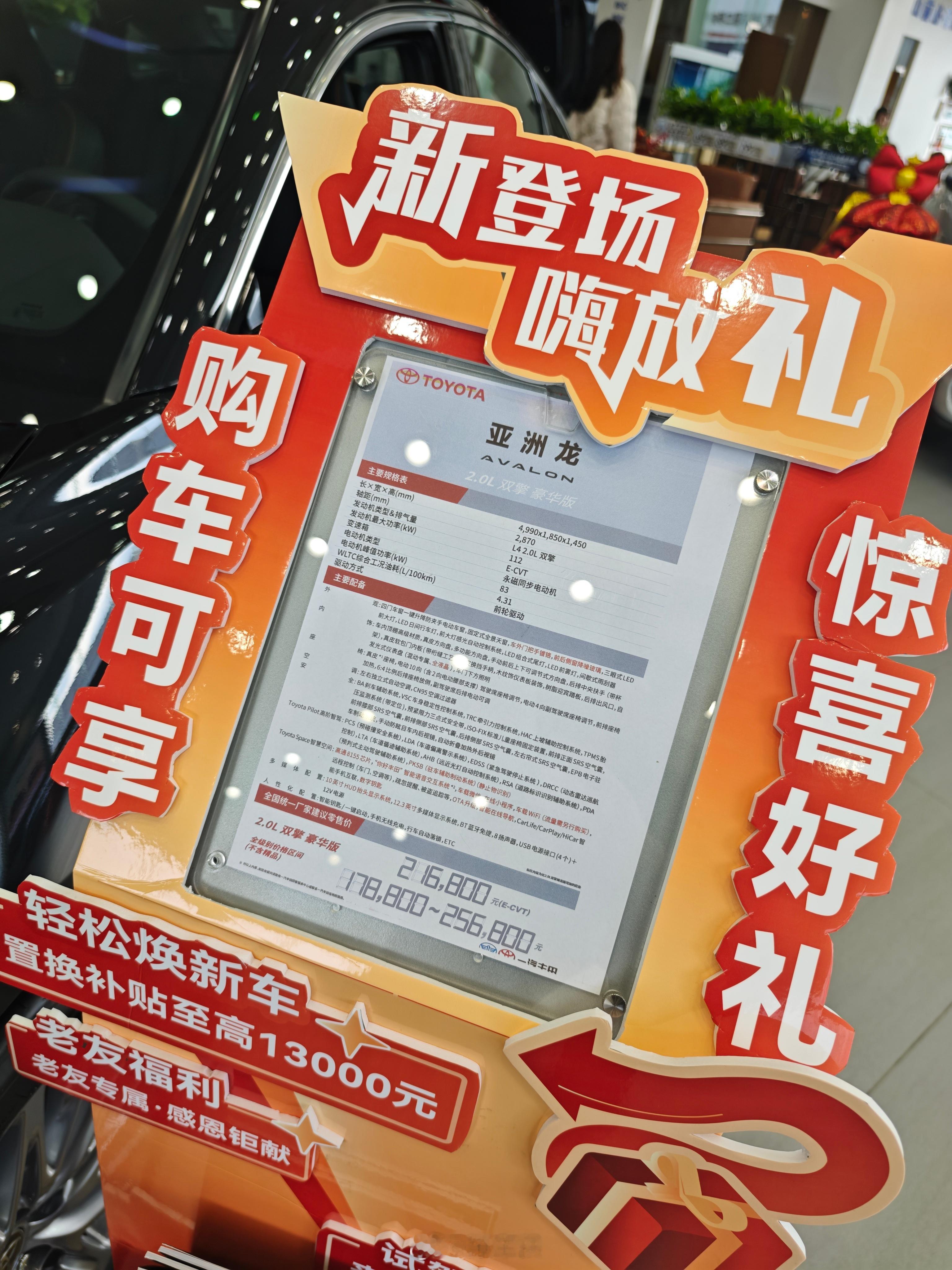 一汽丰田亚洲龙双擎2.0豪华版，指导价21.68万，现在裸车只要15万