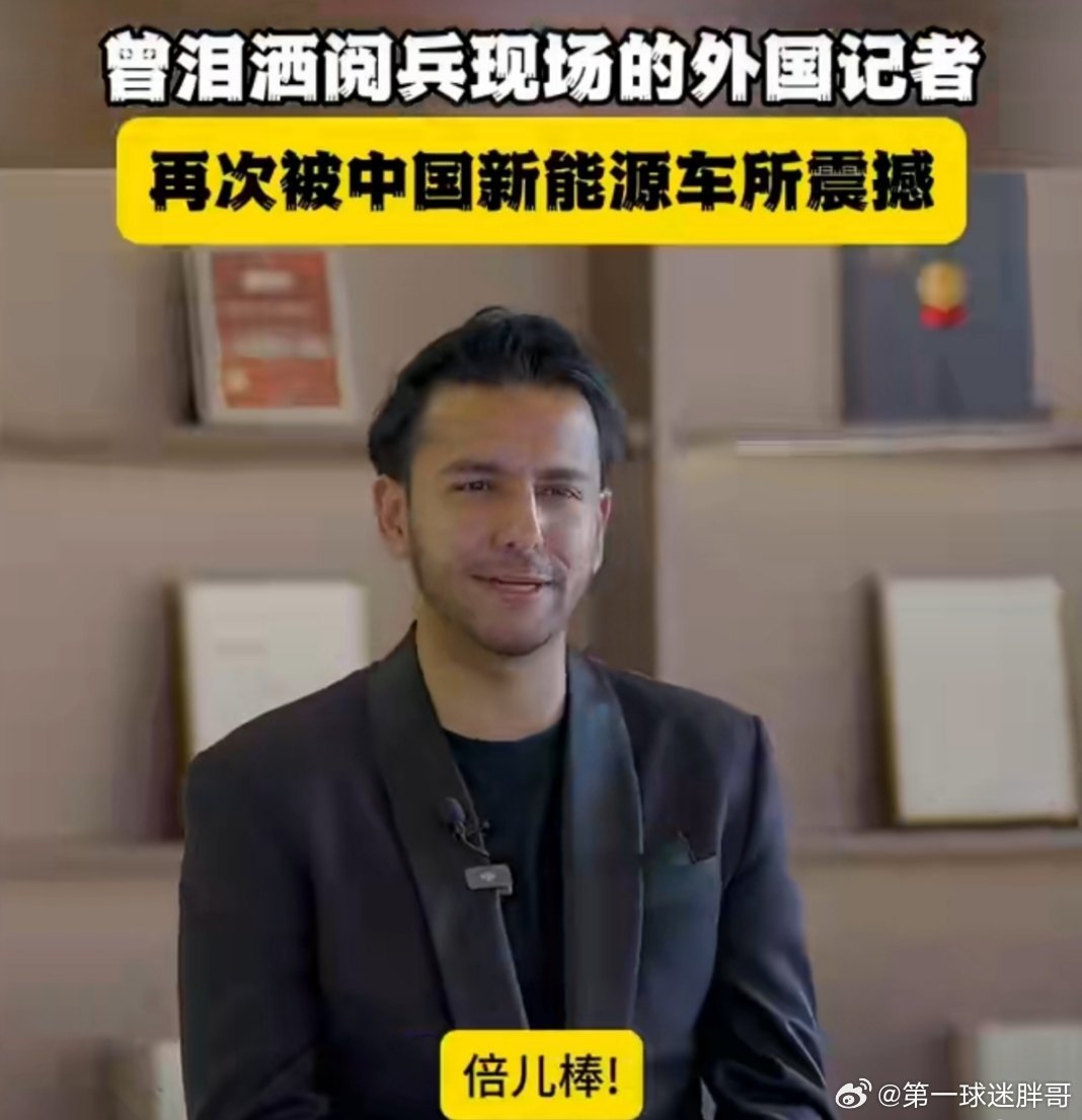 泪洒阅兵现场的老外再被国产车震撼 方浩明是中阿卫视外籍记者，以真挚情感表达对中国