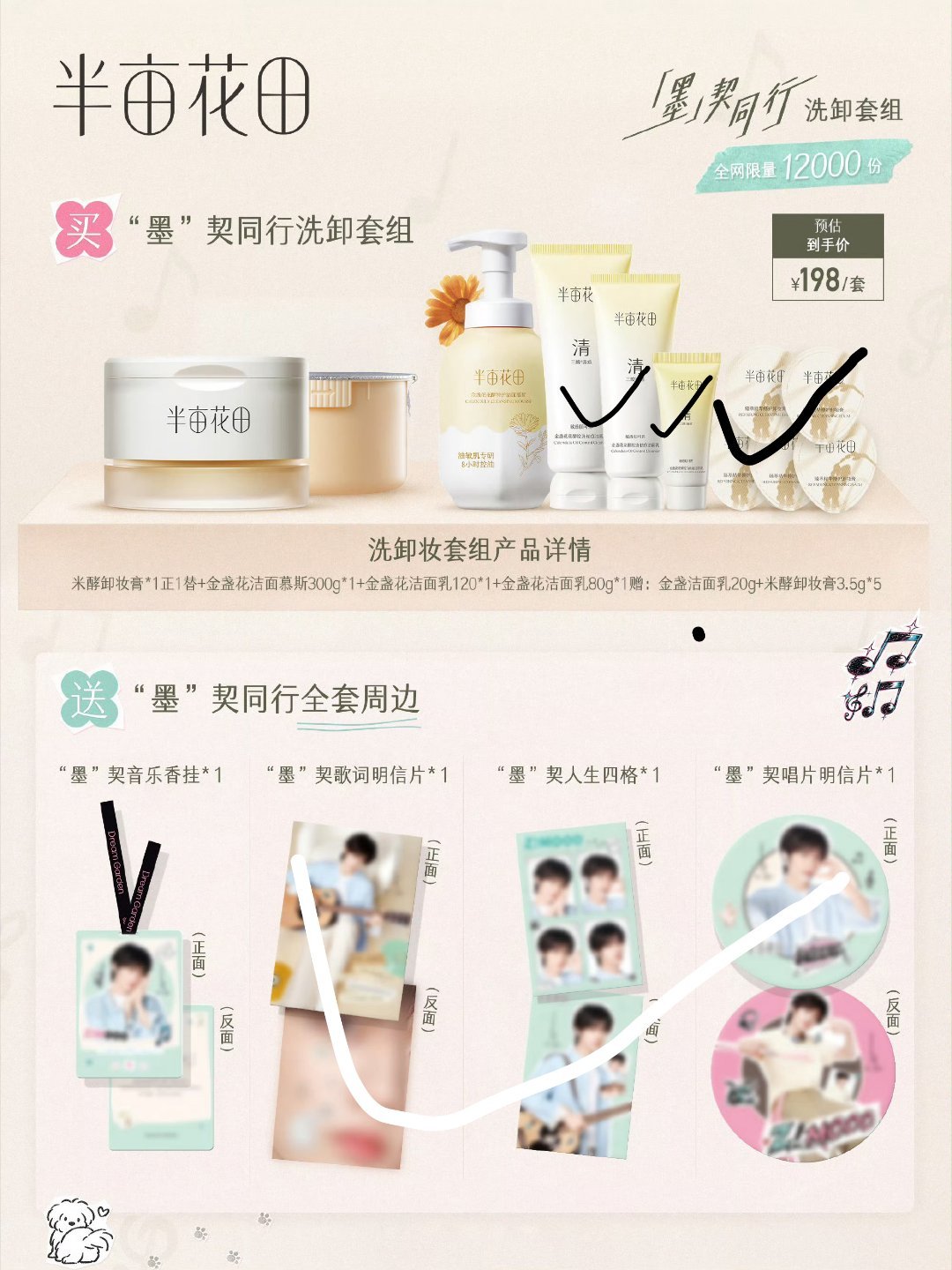 张子墨周边中转站 出半亩花田周边和打钩产品 OKCS除发圈和洗发水所有 