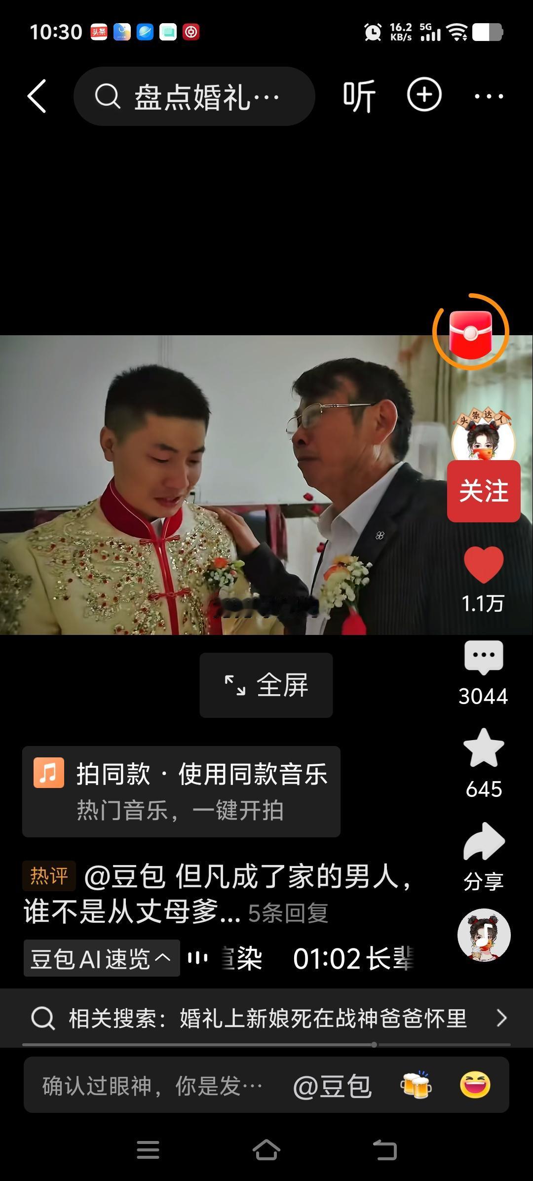 音同，
字不同，
意不同。
      刚刚看到一段小视频，女儿出嫁，新郎抱起上