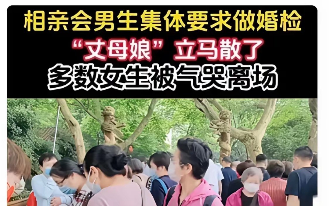 最近杭州的一个相亲会的相亲男坚持要婚检​这件事在网上热议不断[流汗]​相亲男：坚