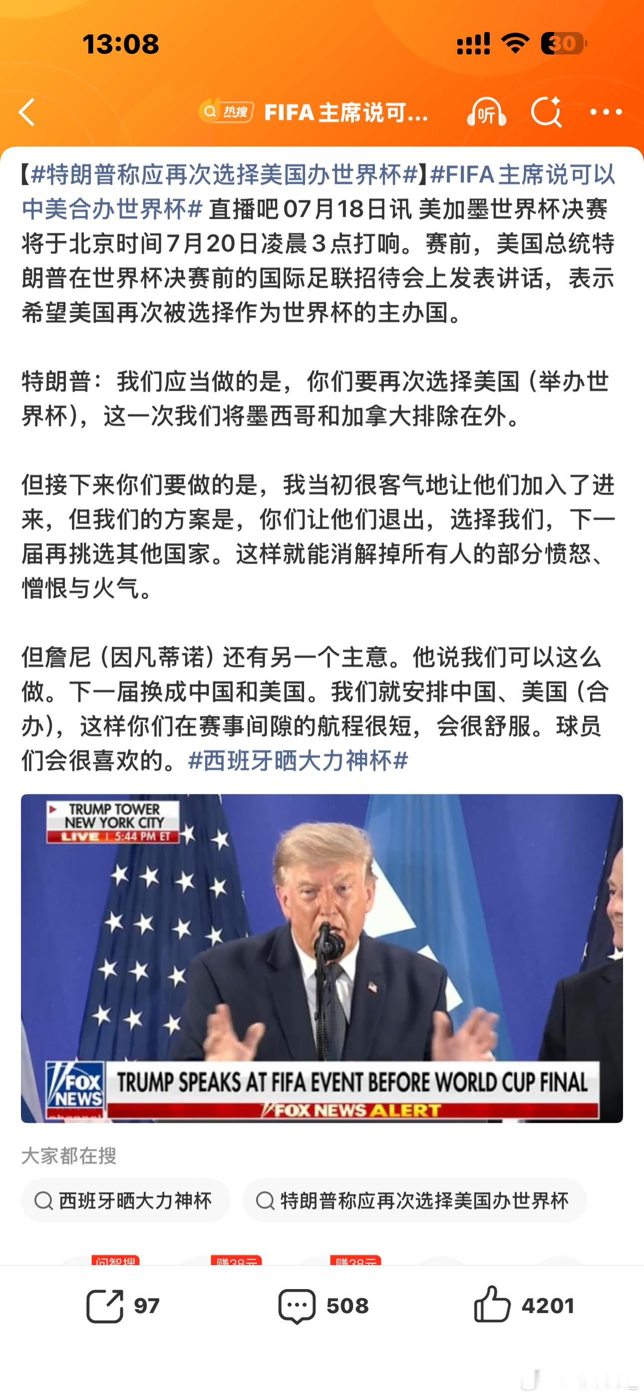 FIFA主席说可以中美合办世界杯真踢上了 那踢哪一个能踢赢？ 