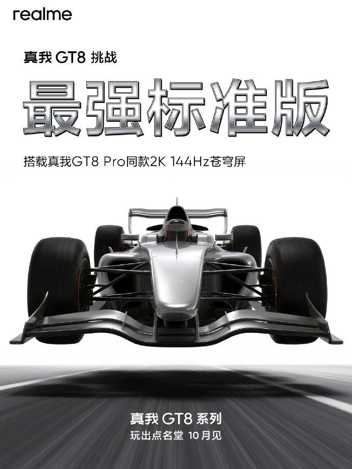 真我GT8搭载真我GT8 Pro同款2K 144Hz苍穹屏，挑战最强标准版 ​​