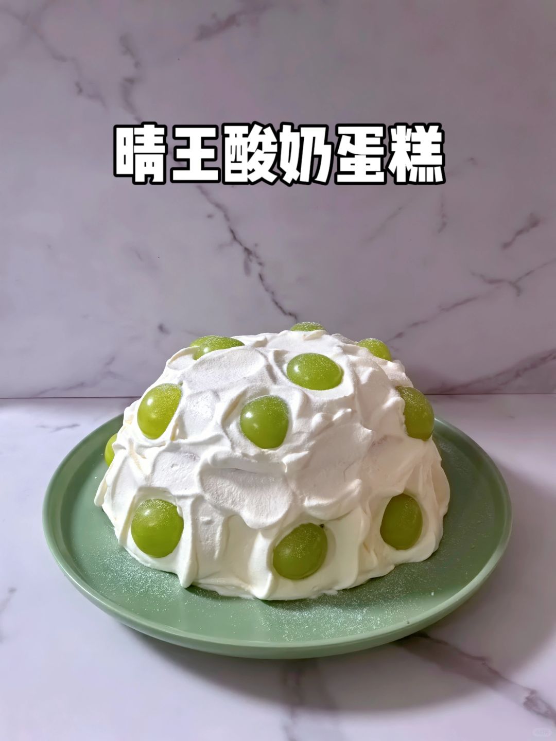 晴王酸奶蛋糕🍰控糖小孕妇的快乐｜不抹面