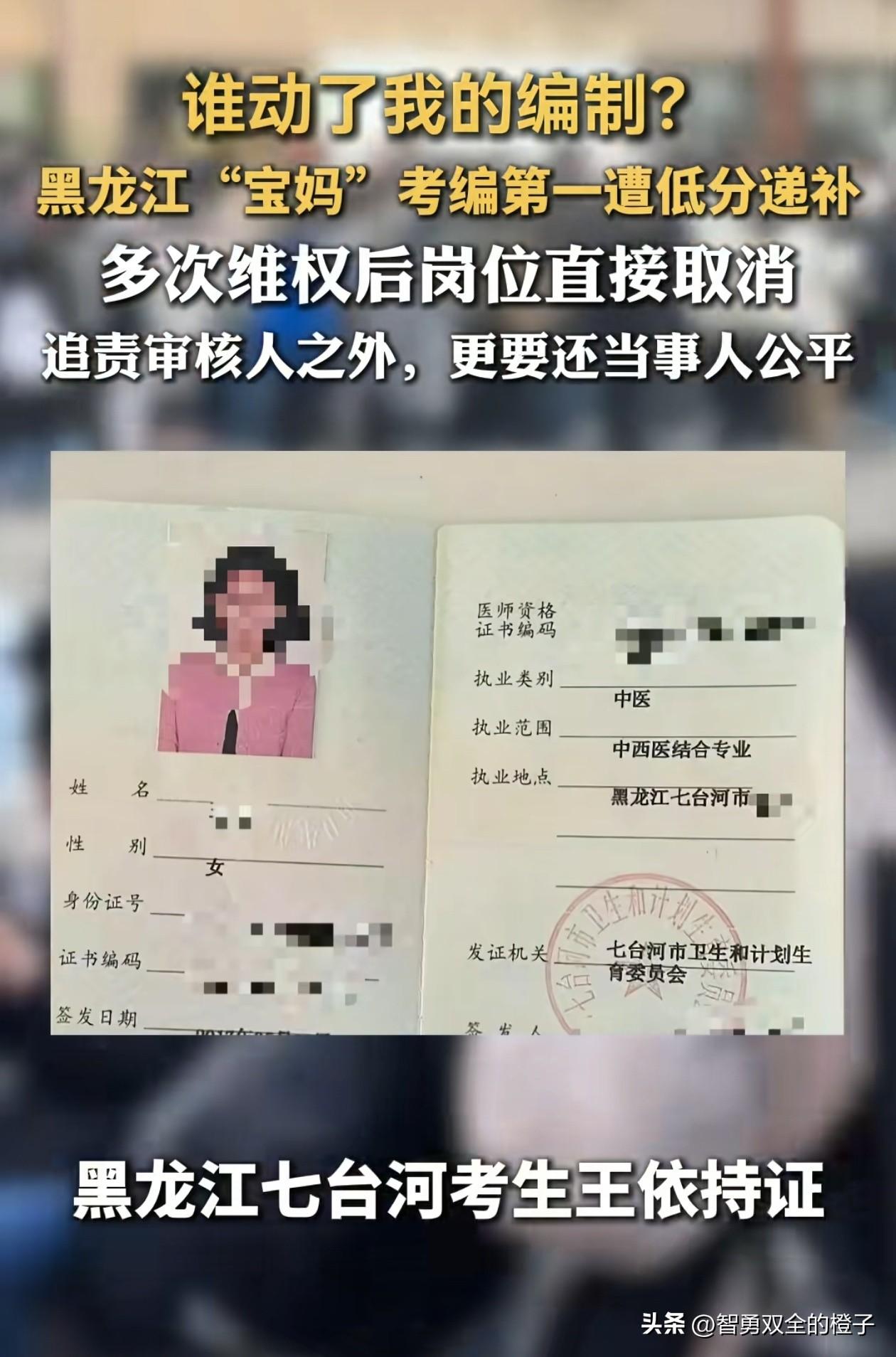 终于明白！
为什么黑龙江那位宝妈被人递补了，不是因为有萝卜坑，而是她根本不符合报