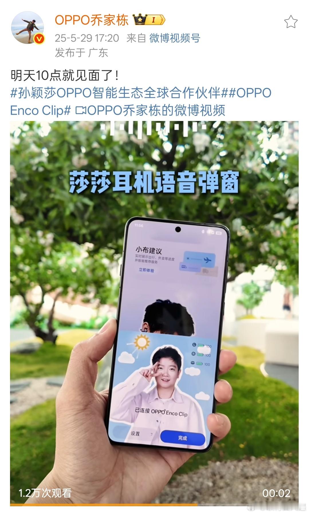 OPPO Enco Clip明天上午十点限量开售，欲购从速 ​​​