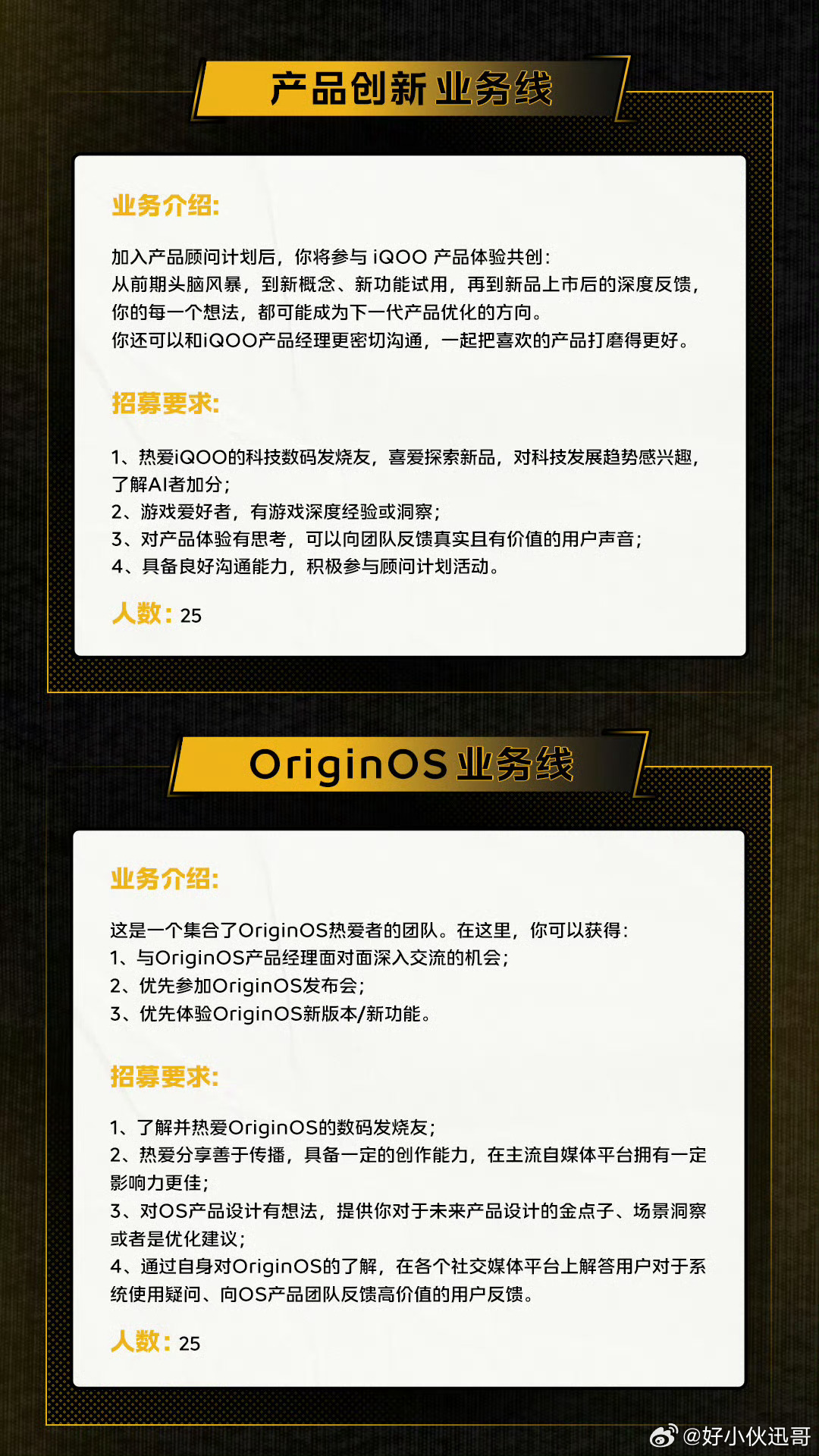 iqoo 酷客顾问计划招募启动总有一个岗位适合你，优秀的你赶紧报名吧！ 