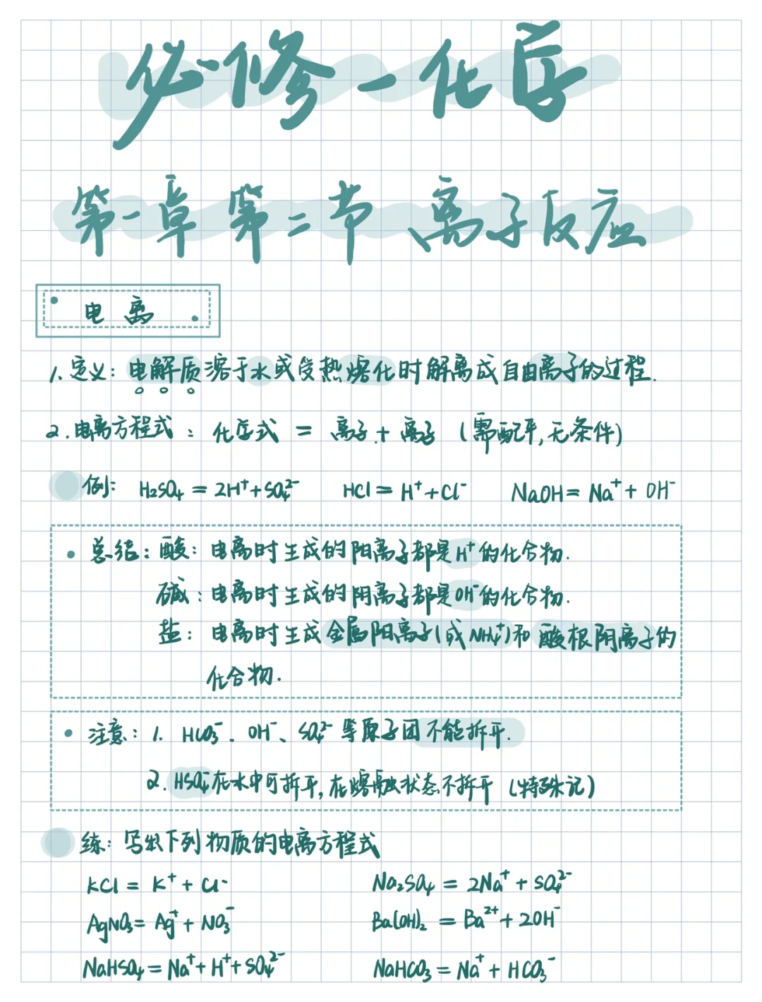 准高一化学｜第二节‼️假期安排起来🍃🍃