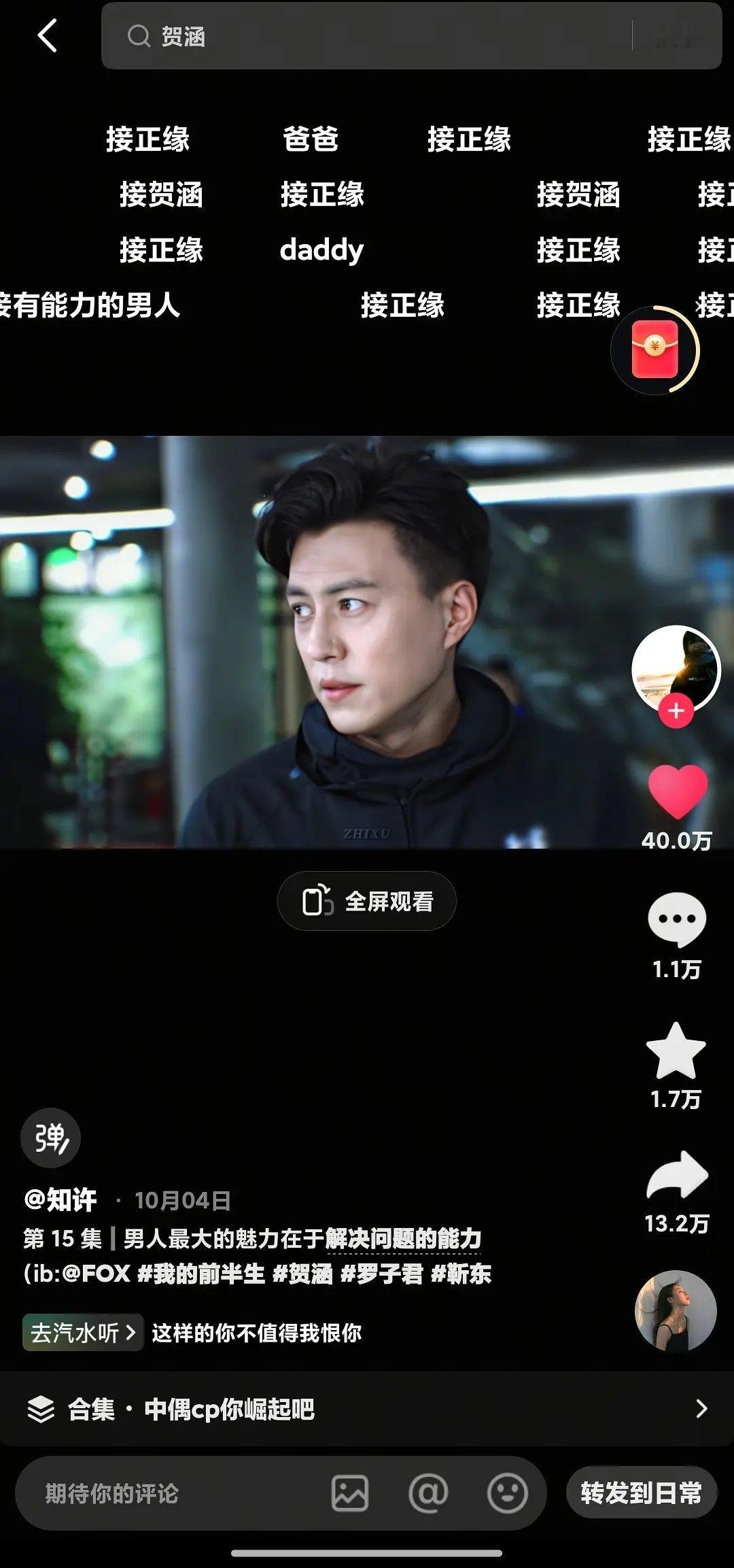 靳东老叔算叔圈顶流嘛八年前的电视剧 贺涵单人视频40w👍🏻 