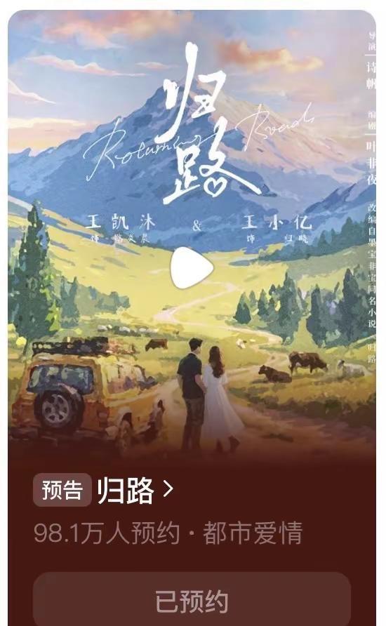 《归路》杀青大吉，爆爆爆🎊🎊🎊！还有王凯沐亲自拍的日照金山真的太美啦！@王