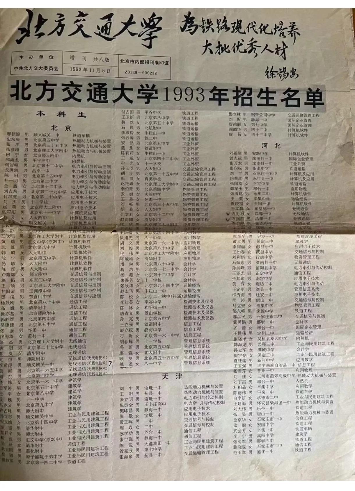 30年前的北方交大的新生生源多来自哪些高中？与现在的高考格局变化大不大？咱们一起