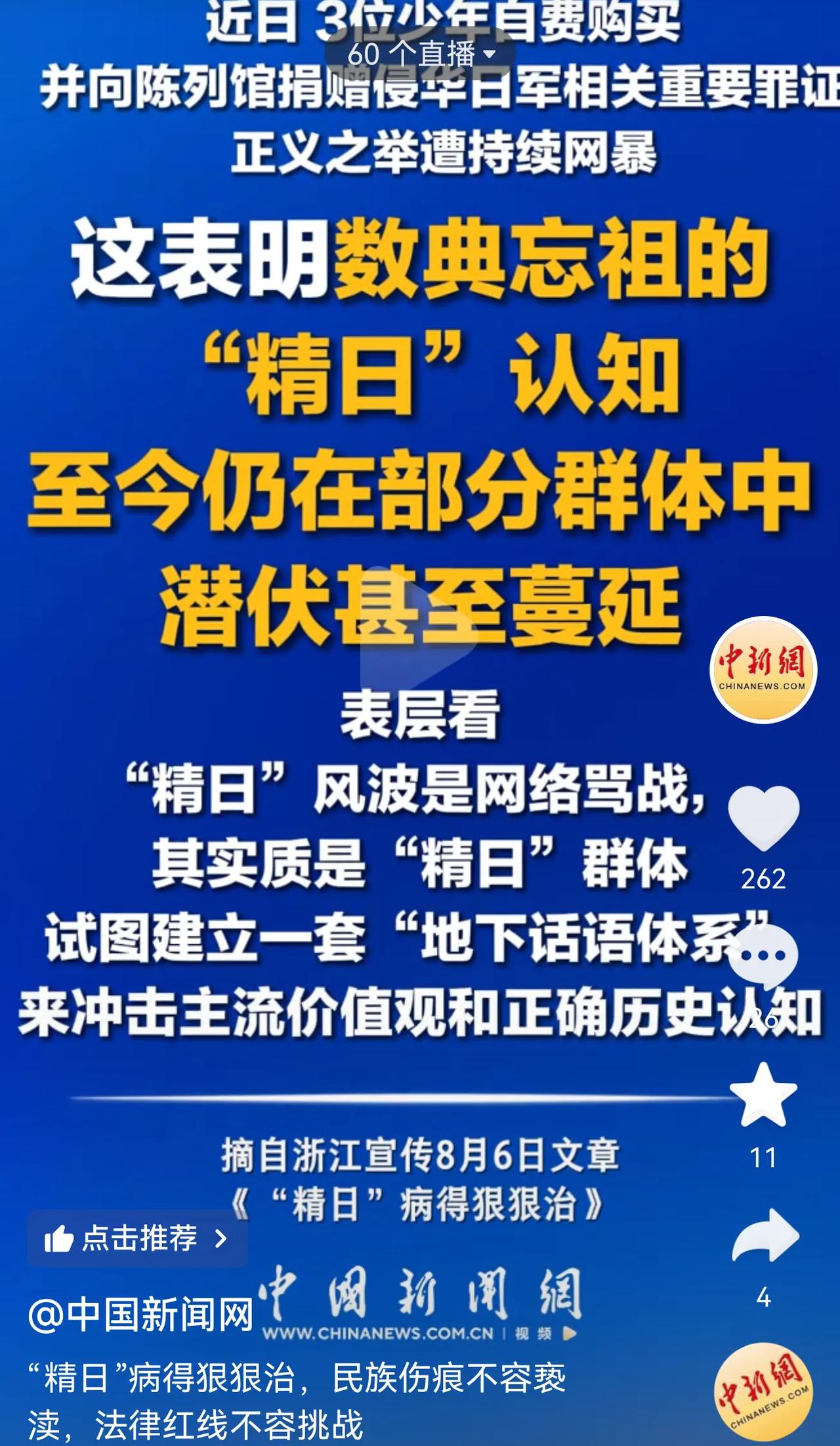 精日病属于极难治的精神病。但把他们的嘴堵上并不难。就像精神病院对待精神病人一样，