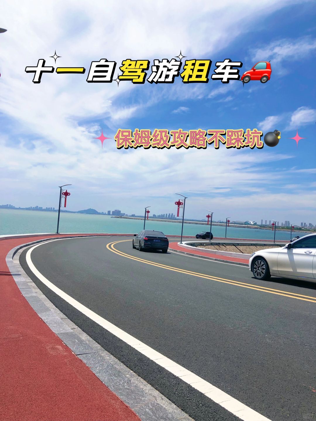 十一自驾游租车保姆级攻略，不踩坑