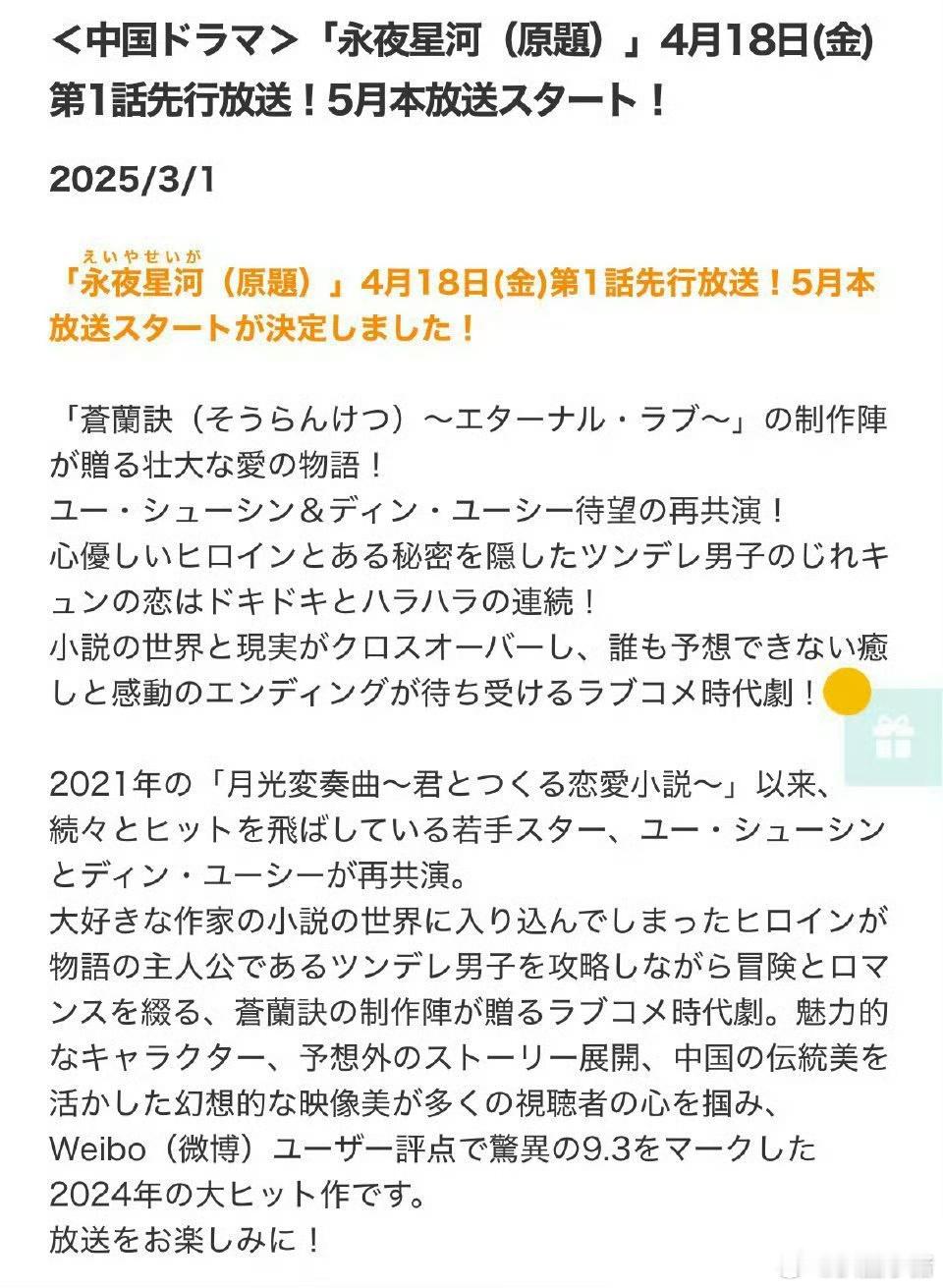 虞书欣 丁禹兮《永夜星河》5月将正式在日本播出，走出国门了[拳头] 