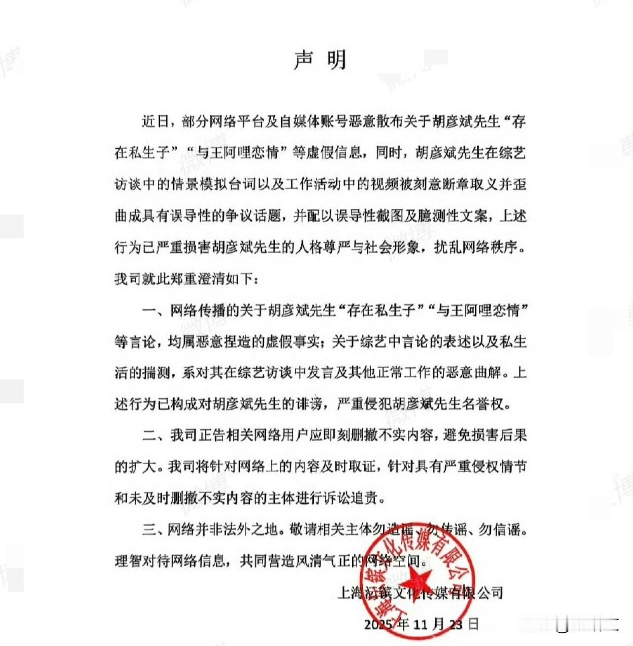 胡彦斌怒发声明打假！私生子传闻纯造谣，敢乱编直接告到底
 
网上突然疯传胡彦斌有