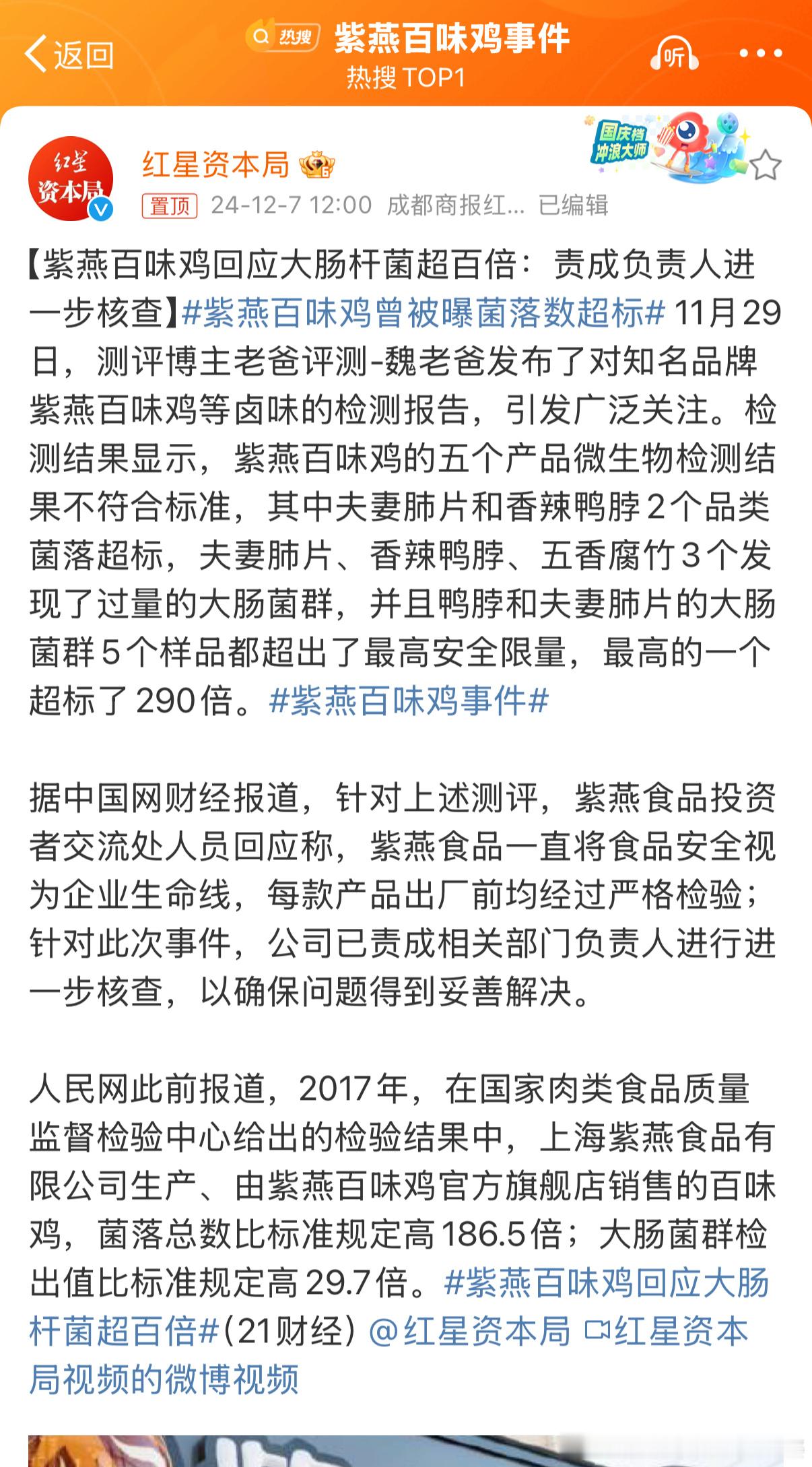 紫燕百味鸡事件 让子弹再飞一会吧，现在抖音视频好多所谓打假博主出现了，经常会用所