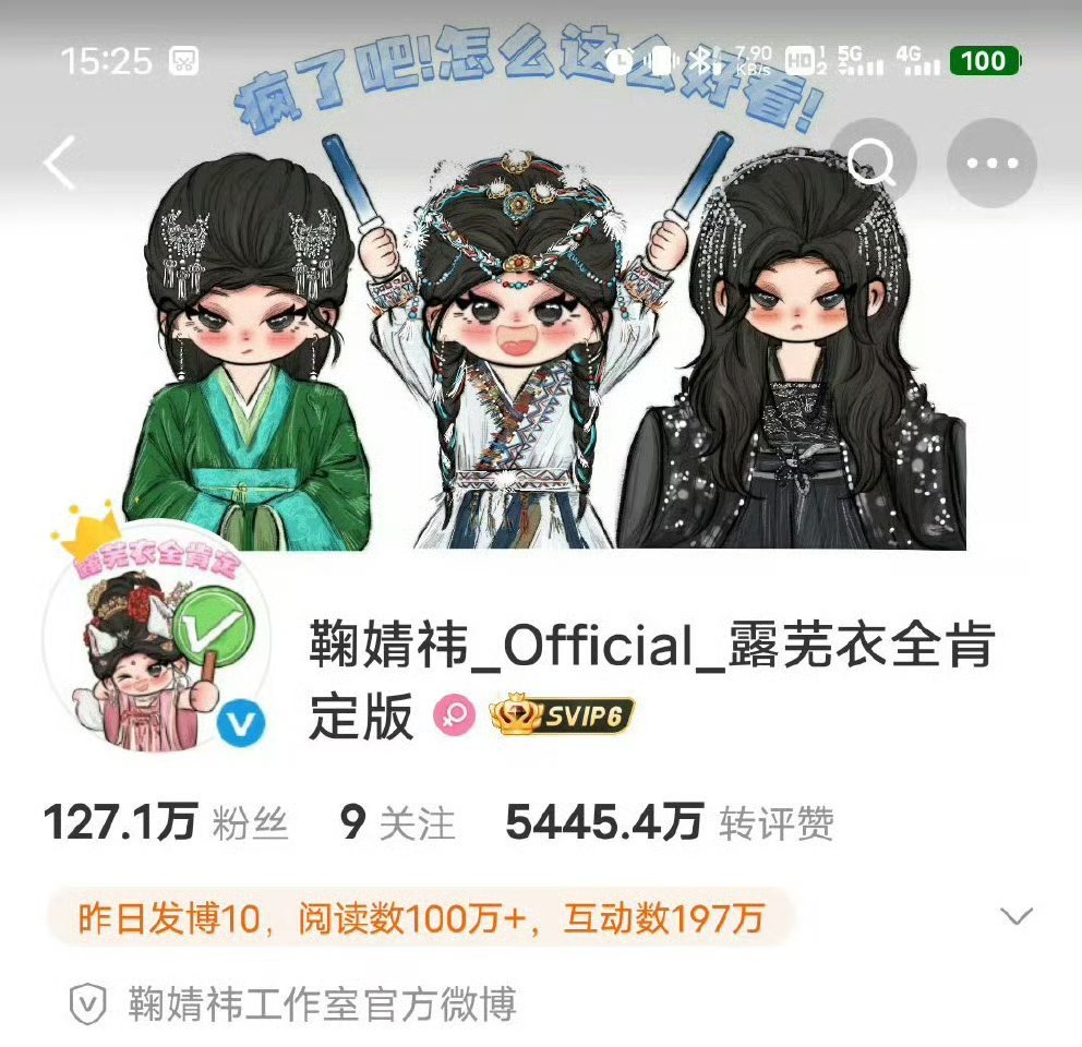 恭喜鞠婧祎工作室终于认证蓝v了！鞠姐一路走过来太不容易了... 