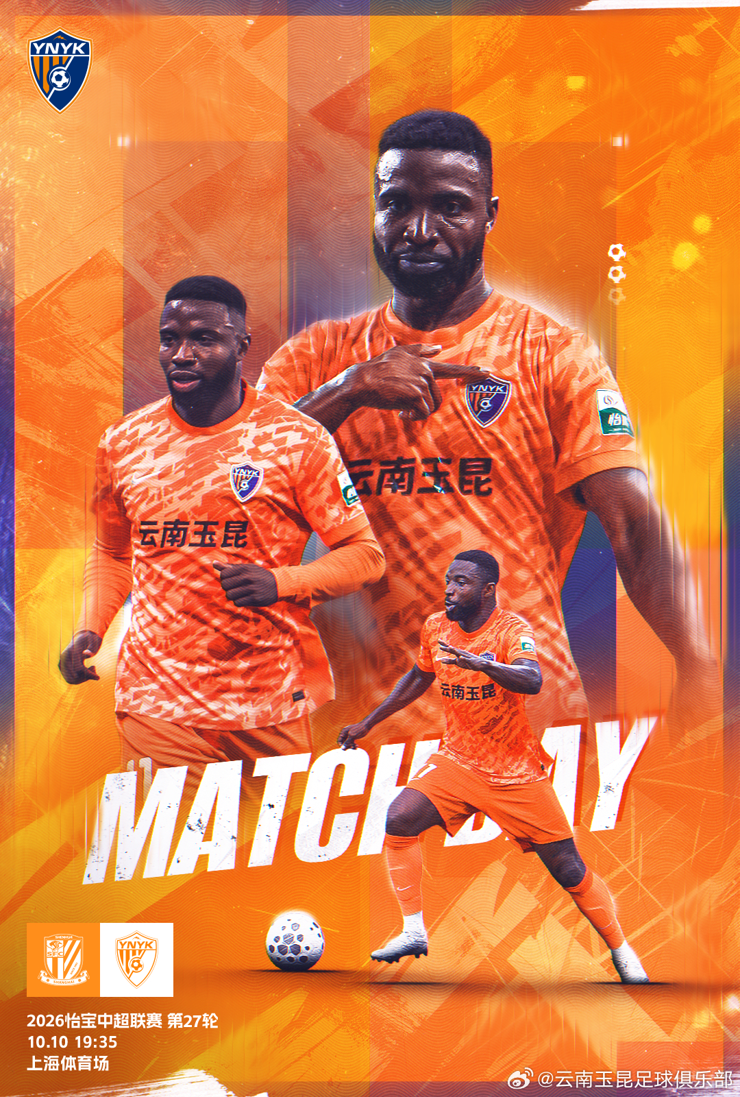 云南玉昆比赛日💪上海申花vs云南玉昆  ⚽️赛事预告：2026怡宝中超联赛第二