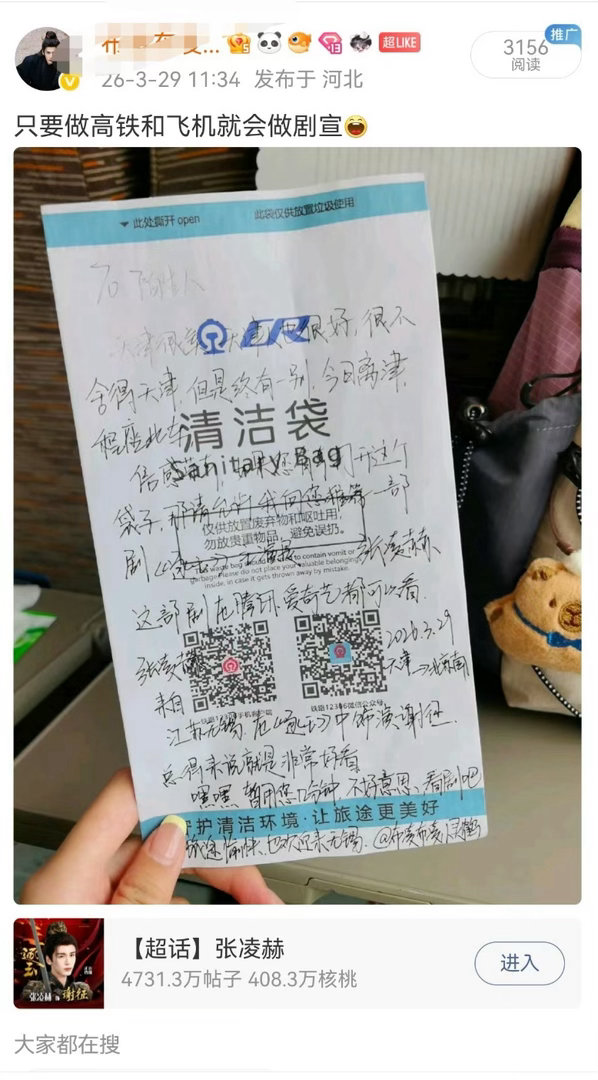 高铁社死后续来了！！在高铁上偷偷用清洁袋给陌生人写张凌赫小作文的姐妹，被看到了！