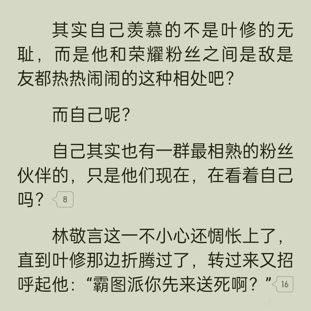 叶修：煽情禁止❌ 
