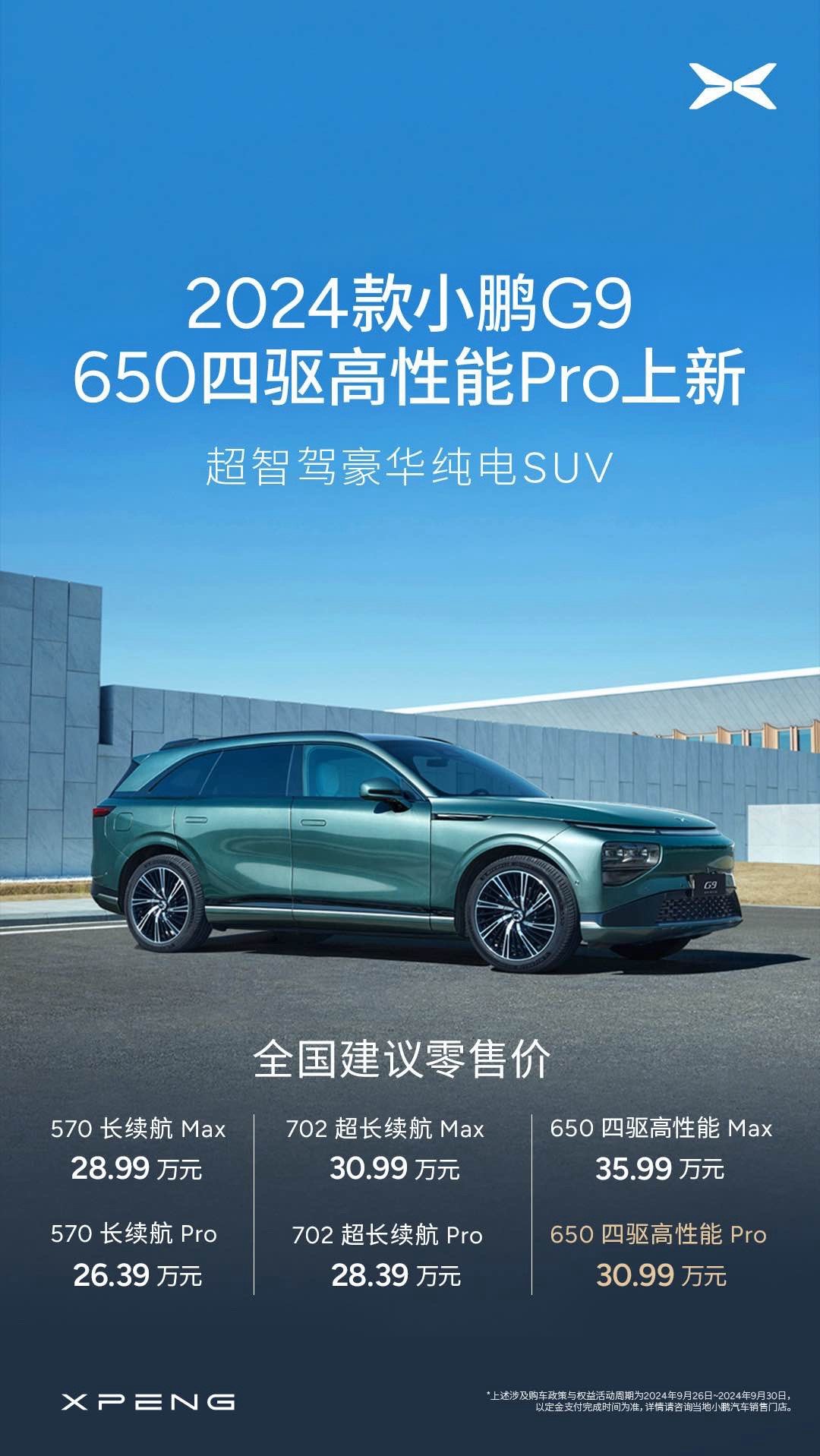 在我心里小鹏第二好的车改款了，超智驾豪华纯电SUV新成员——2024款小鹏G9 