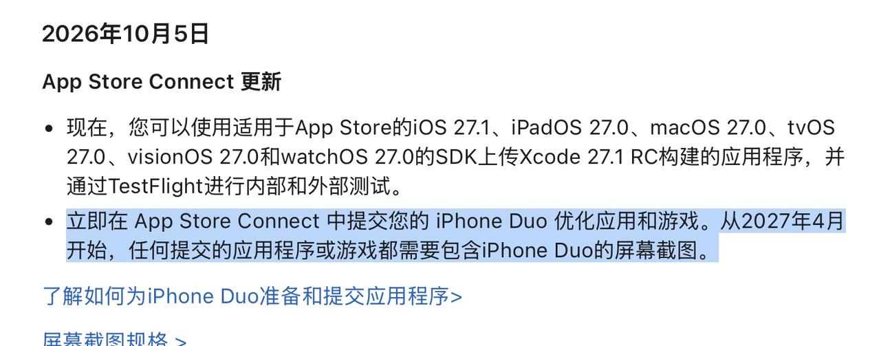 苹果要求27年4月起所有App更新/新提交必须上传iPhone Duo截图，
这