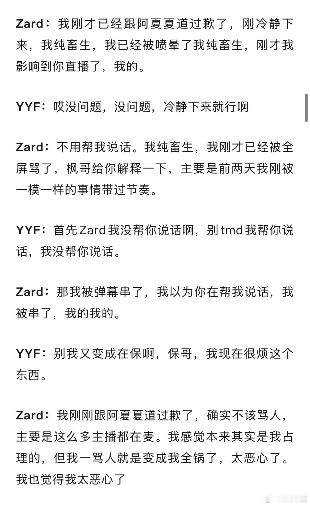 昨天翔哥和Axx道歉之后又和枫哥道歉，有段对话贼逗，翔哥说枫哥你不用帮我说话，枫