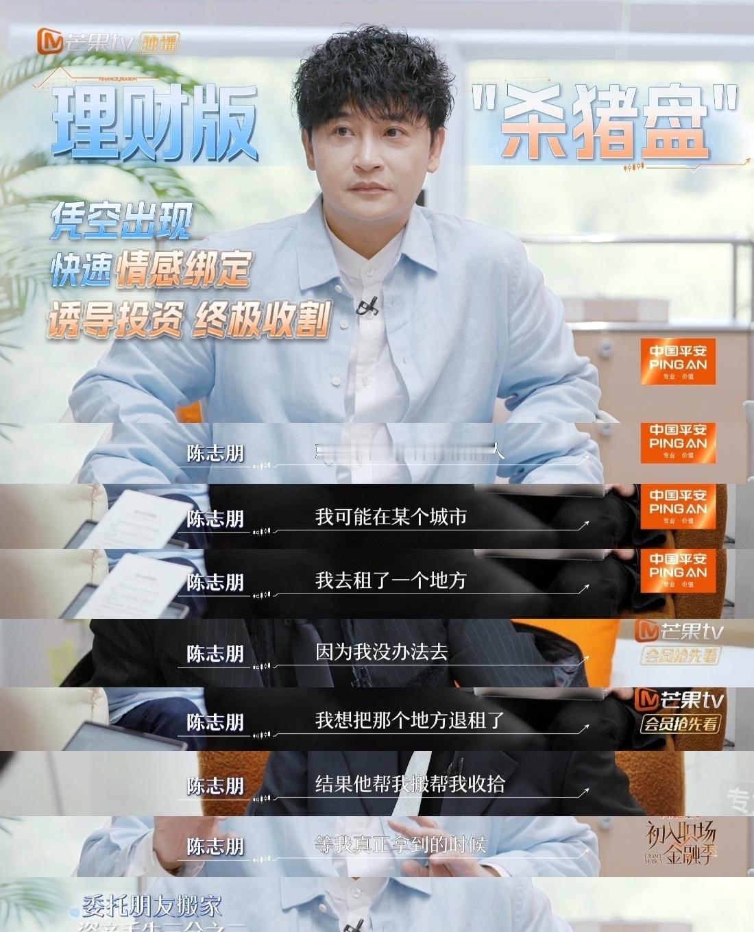 陈志朋称面对投资理不清头绪陈志朋回应多次被好友坑骗初入职场金融季 真的很吓人了，