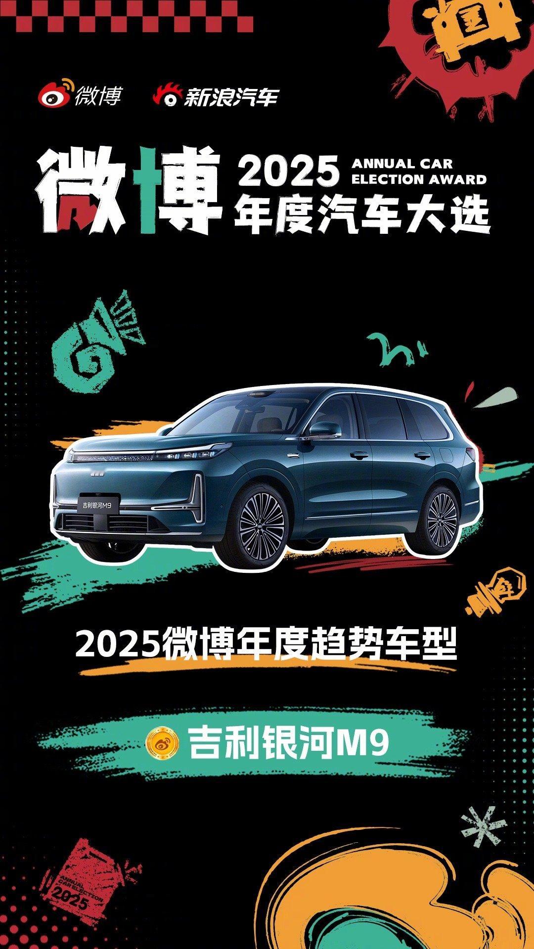 吉利三款9系SUV集体拿奖，就是中国品牌技术向上的最好证明。先看银河M9，它把魔