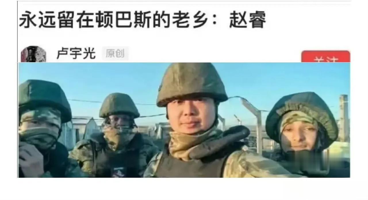 一个中国人加入俄军殒命乌克兰详细经过：

某卫视某记者发文称，参加俄罗斯军队的中